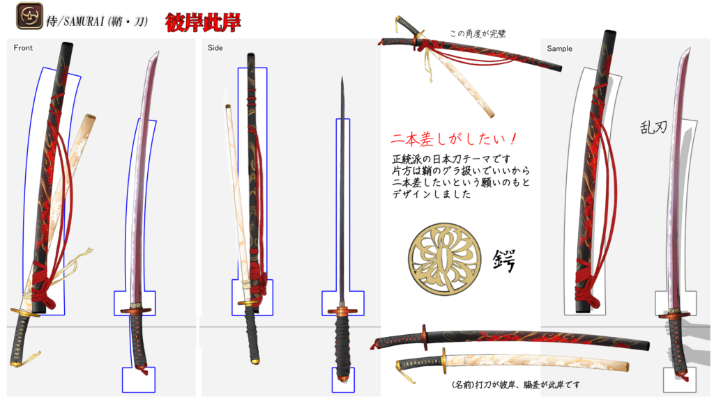 FFXIV-Waffendesign-Wettbewerb Samurai 01